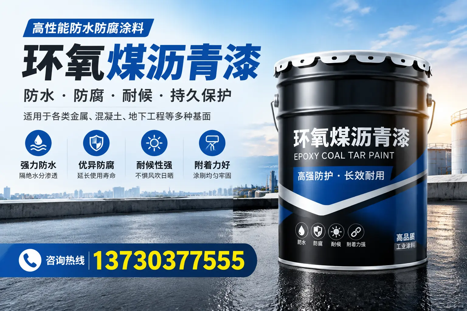 如何判断环氧煤沥青漆的质量?浑江消费者指南