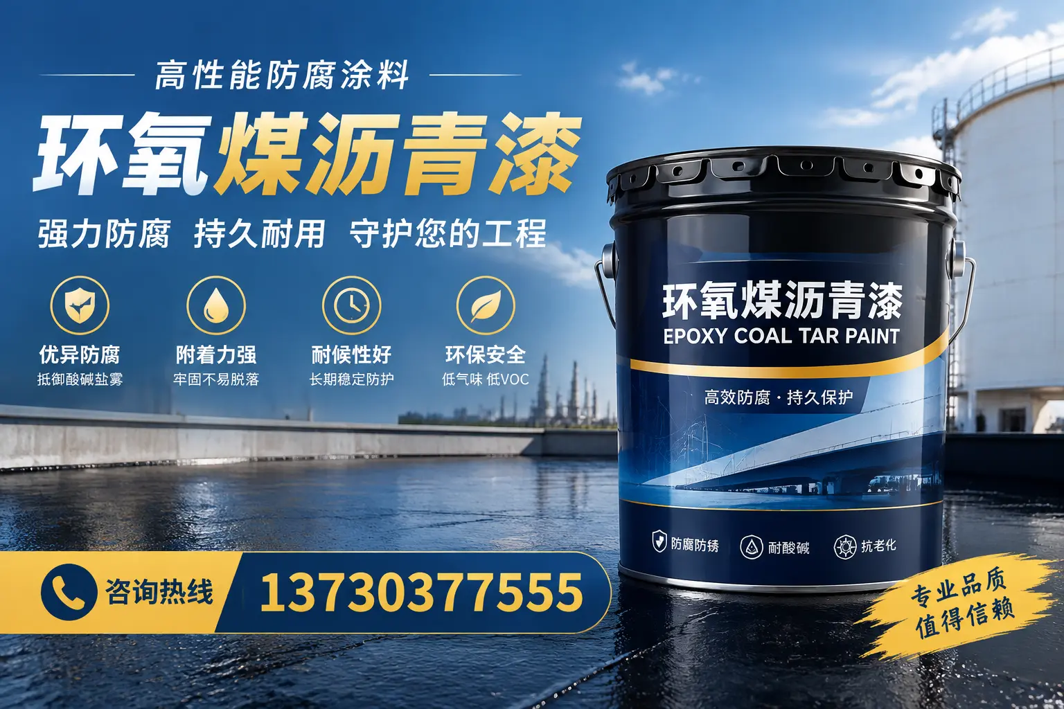 环氧煤沥青漆的耐久性分析,适合浑江的使用场景
